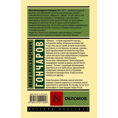 Обломов. Гончаров И.А.-1