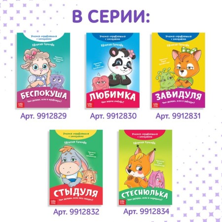 Книга про эмоции «Удивляка», 20 стр.-5