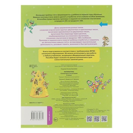 Mathematics. Grade 2. Addition and subtraction. Late T. S.-3