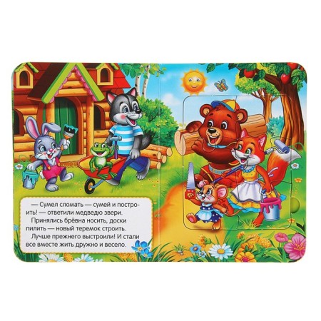 Book with puzzles "Teremok"-2
