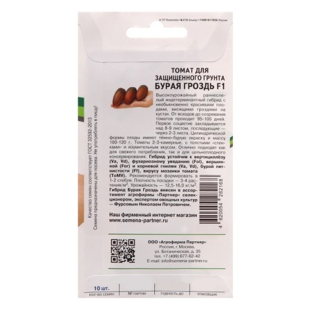 Seed Tomat "Brown Bun" F1, 10 pcs.-1