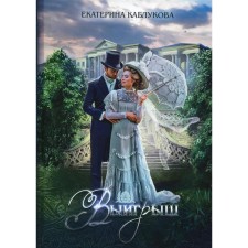 Win. Kablukova Ekaterina