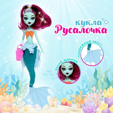 Fairy -tale doll "Mermaid" with an accessory, mix