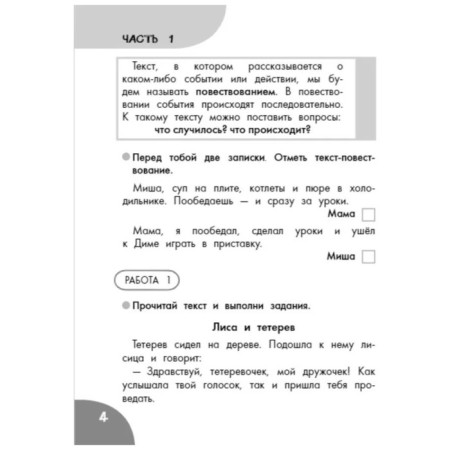1 class. Functional reading. I read, I understand, I answer. Ptukhina A.V.-1