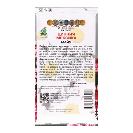 Cinnia flowers "Mexico Maya", 10pcs-1