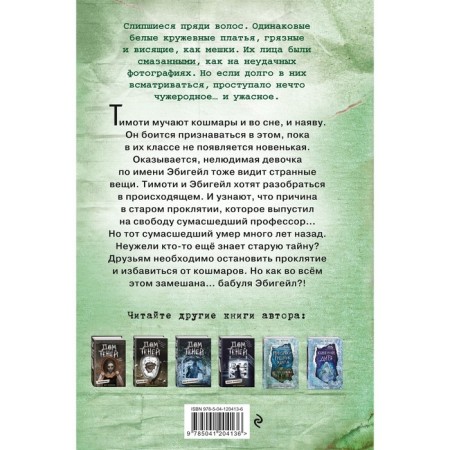 Девочки из кошмаров. Выпуск 3. Поблоки Д.-1
