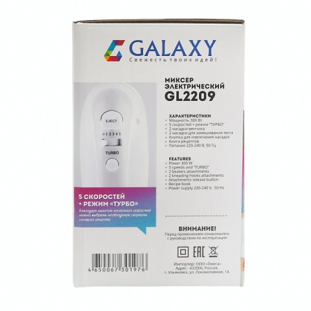 Mixer Galaxy GL 2209, manual, 300 watts, 5 speeds, turbo mode-5