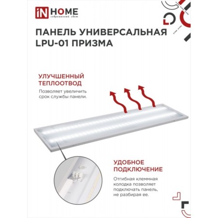 Universal LED panel In Home LPU-01, 50 W, Prism, 230 V, 4000 K, 4750 lm-2