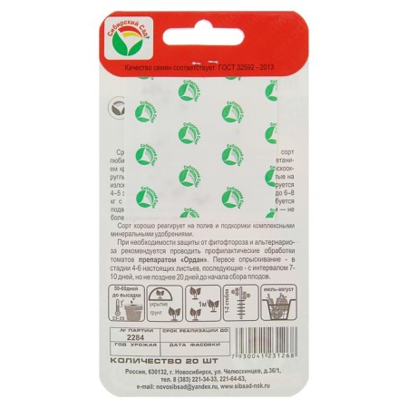 Seeds Tomat "Bear Lap", Middle Erand, 20 pcs-1
