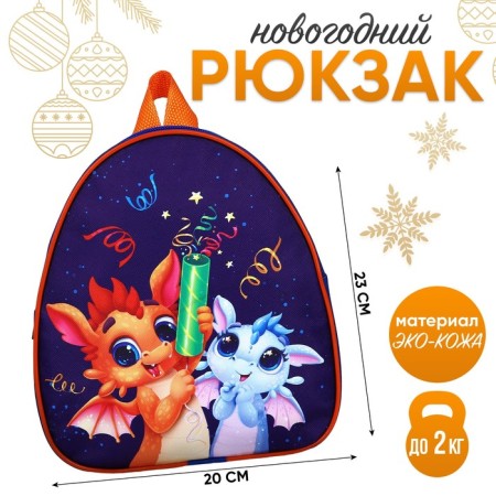 Baby backpack "Dracles with crackers", 23*20.5 cm