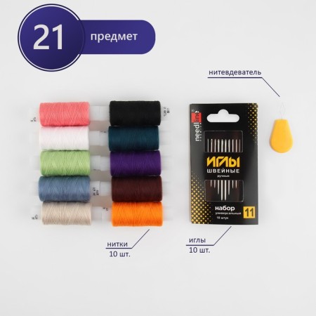 Sewing set No. 1, 21 subject