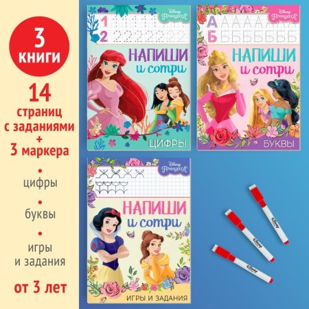 A set of reusable books “Write and Sew”, 3 pcs 16 pcs., 17 × 24 cm, + 3 markers, princesses-1