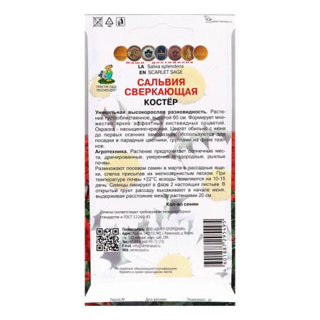 Salvia flowers sparkling "fire", 0.1 g.-1