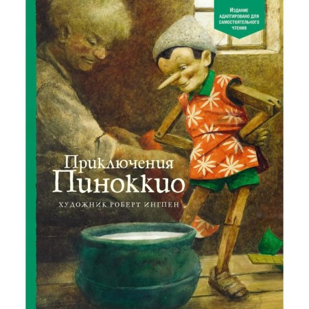 Adventures Pinocchio. Collodi K.