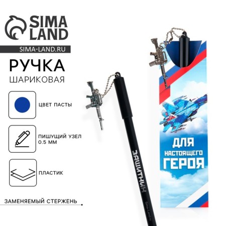 Ballic blue paste 0.5 mm with a suspension machine "For a real hero" plastic