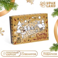 Подарочная коробка сборная "Новогодний подарок", 21 х 15 х 5,7 см