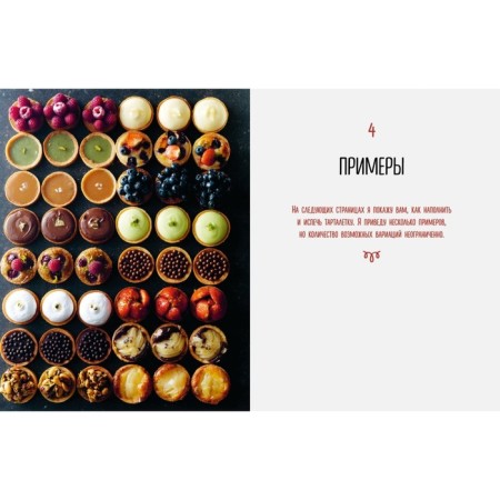 Tartlets. Delicious ideas for the festive table. Skhaling M.-2