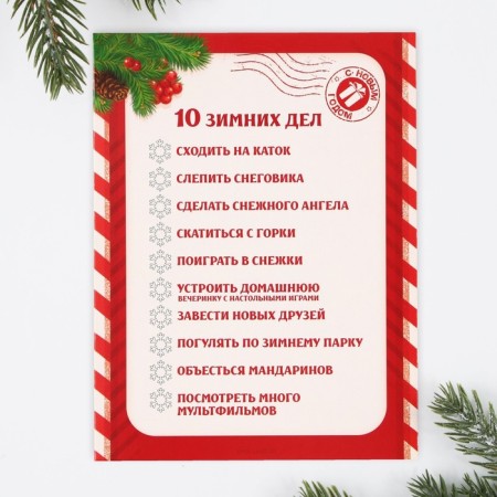 New Year's set for the holiday "New Year's Post Santa Claus", for the New Year-9