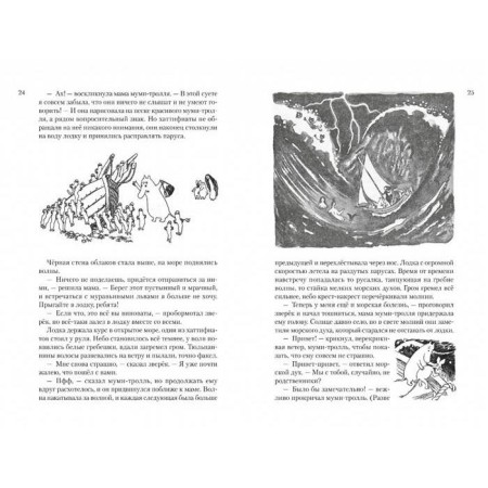 All about the muri-trolls. Book 2. Janson T.-2