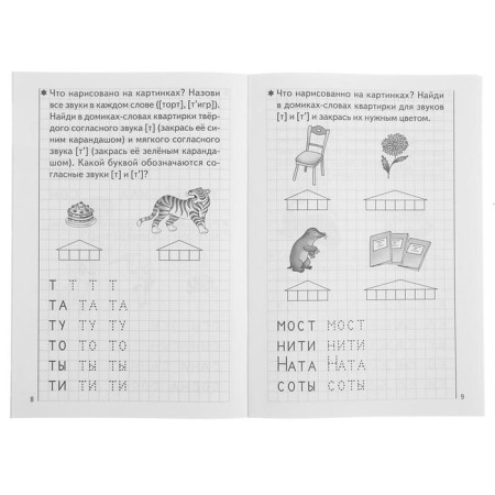 Workbook for children of 5-6 years old “developing reading and competent writing skills”, part 1, Bortnikova E.-2