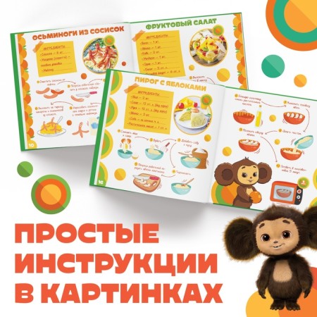 The book in solid binding "First Book of Recipes", 32 p., Cheburashka-4