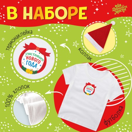 Carnival set "New Year's image": T -shirt, skirt, hat, thermonacleka, height 98–110 cm-1
