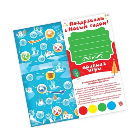 Game-congratulation "Happy New Year"-2
