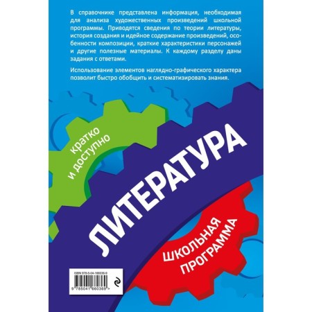 Literature: grades 7-11. Titarenko E.A., Khadyko E.F., Zhmerova A.G.-1
