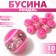 Busina "Rondel" inclusive, 1 × 1 × 0.8 cm, (set 10 pcs.), Pink color