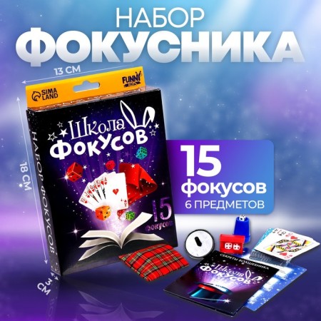 Focuses "Magic representation No. 3", 15 tricks