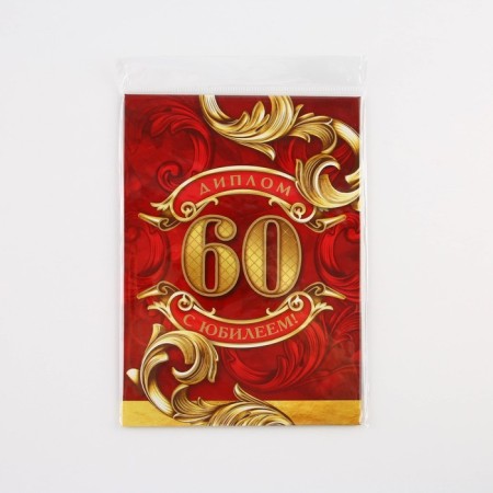 Diploma "Happy 60 years", A5, 21 x 15 cm-4