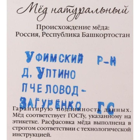 Flower honey "Pasyki-250", 250 g-2