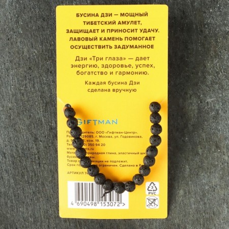Bracelet from lava with bead Ji "Three Eyes" No. 1-4