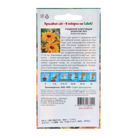 Flowers of Rudbeckia "Golden Ray", 0.05 g-1
