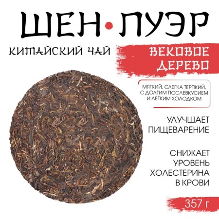 Chinese Green Tea "Shen Puer Century Tree", 357 g, 2020 g, manhai, pancake-1