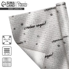 Flogi packaging film “With the best wishes”, 70 x 50 cm, New Year
