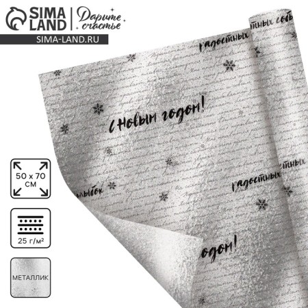 Flogi packaging film “With the best wishes”, 70 x 50 cm, New Year