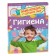 Encyclopedia for kindergarten "Hygiene"