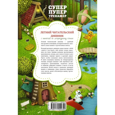 Summer reader diary with a literary reading memo-1