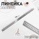 The line is metallic, spring, 50 cm, thickness 0.8 mm