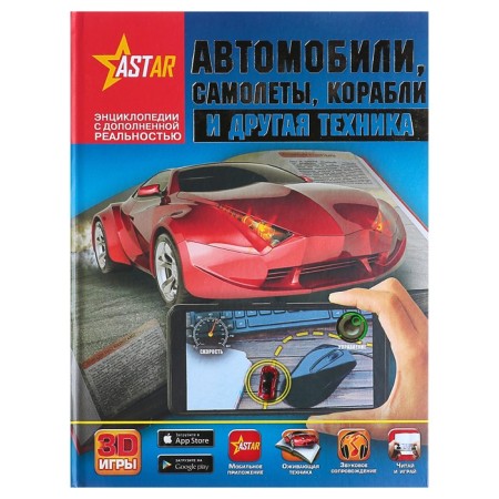 Cars, planes, ships and other equipment. Likso V.V.