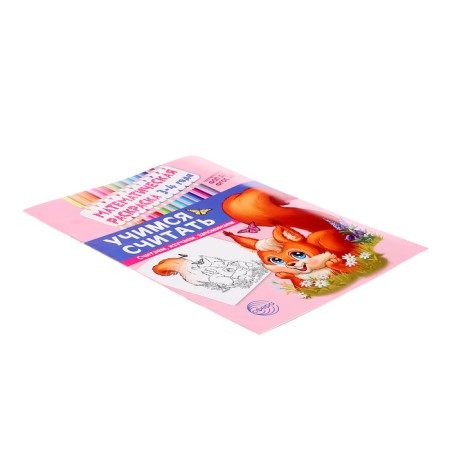 Mathematical coloring "Learning to count", 3-4 years, color-3