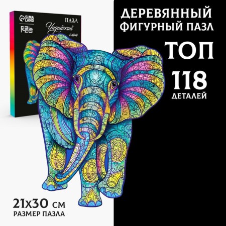 Puzzle wooden figured "Indian elephant"