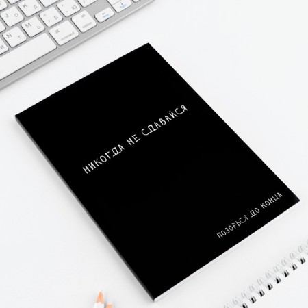 Diary A5, 80 l. Thin cover "Do not give up"-3