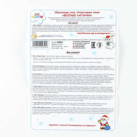 Educational game "New Year's Memo: Funny pictures"-7