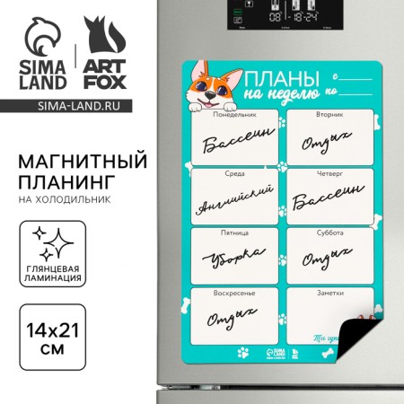 Magnetic planing for the refrigerator, A5 format, "Corgi"