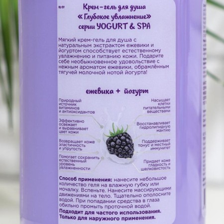Vilsen shower cream gel, deep moisture, Yogurt & SPA series, blackberry, yogurt, 650 ml-1