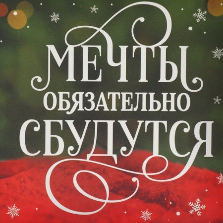 Box for confectionery products with PVC “Dreams will come true”, 10.5 x 21 x 3 cm, New Year-5