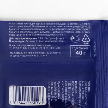 Portable Ratron Granulat Power-Pack from rats and mice in packages, 40 g-1