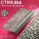 Thermoclay rhinestones on the sheet, d = 3 mm, 40 × 24 cm, silver color